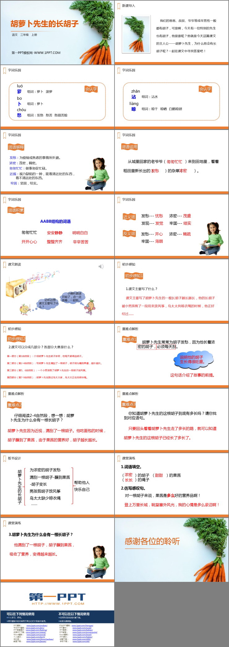 图片[2]-《胡萝卜先生的长胡子》PPT精品课件-第一PPT