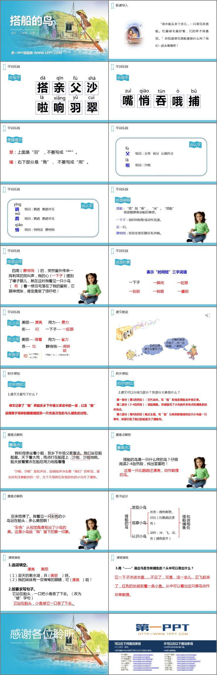 图片[2]-《搭船的鸟》PPT精品课件-第一PPT
