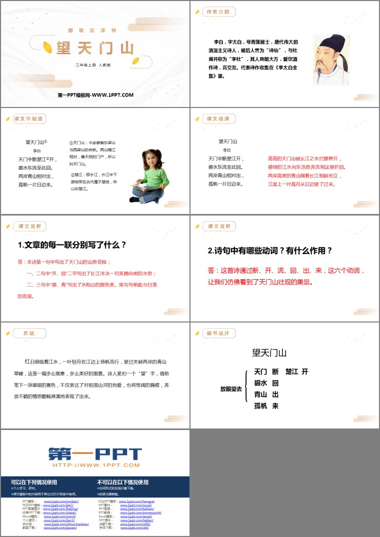 图片[2]-《望天门山》PPT精品课件-第一PPT