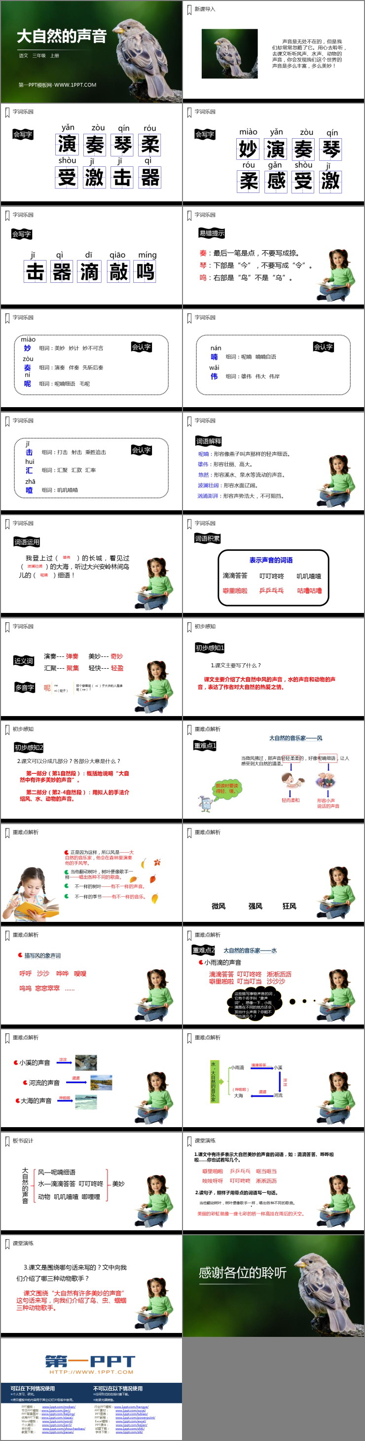 图片[2]-《大自然的声音》PPT精品课件-第一PPT