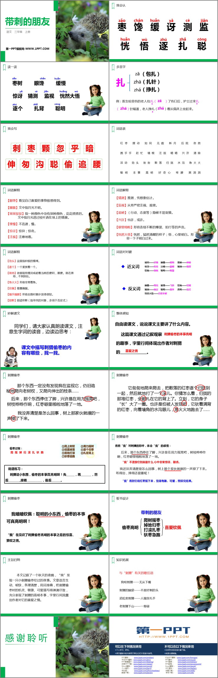 图片[2]-《带刺的朋友》PPT精品课件-第一PPT