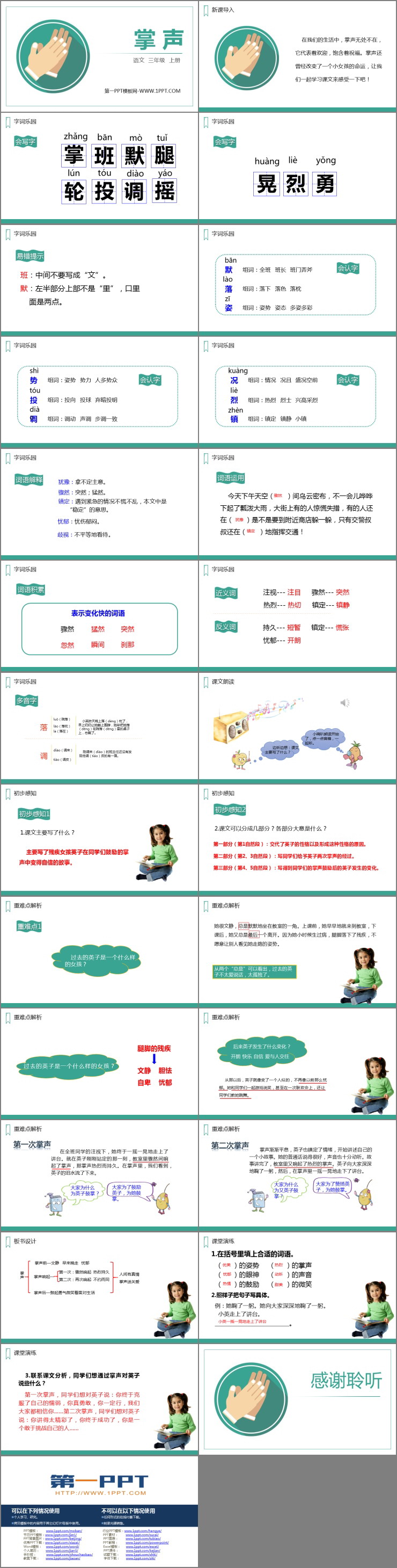 图片[2]-《掌声》PPT精品课件下载-第一PPT