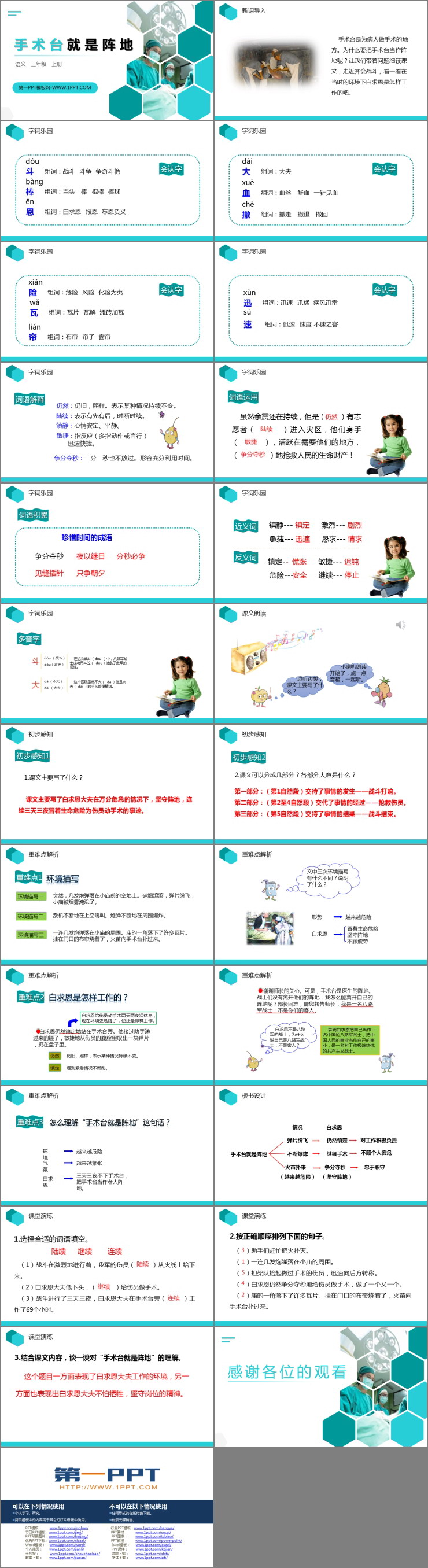 图片[2]-《手术台就是阵地》PPT精品课件下载-第一PPT