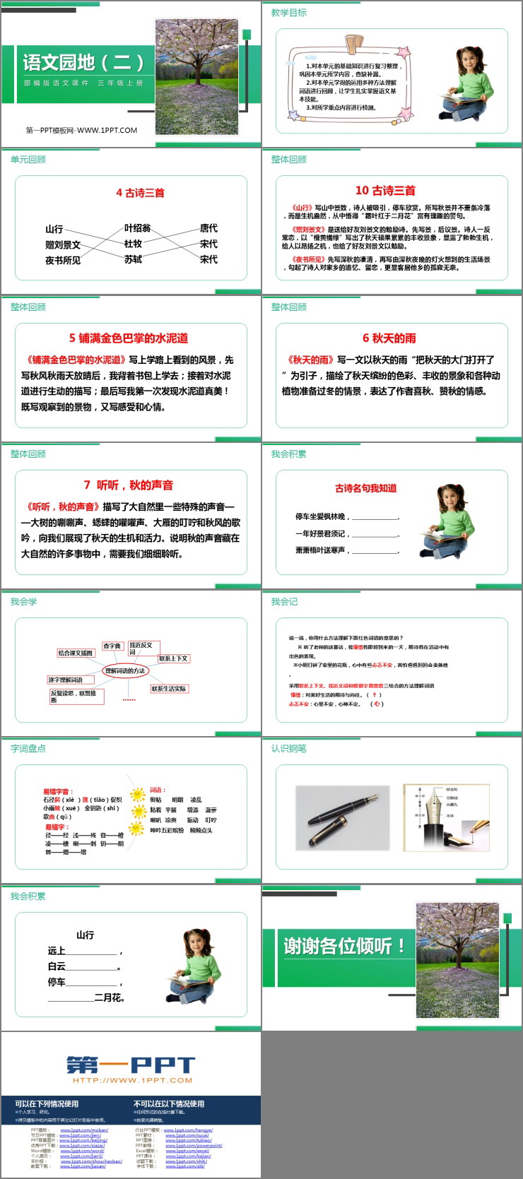 图片[2]-《语文园地二》PPT精品课件(三年级上册)-第一PPT