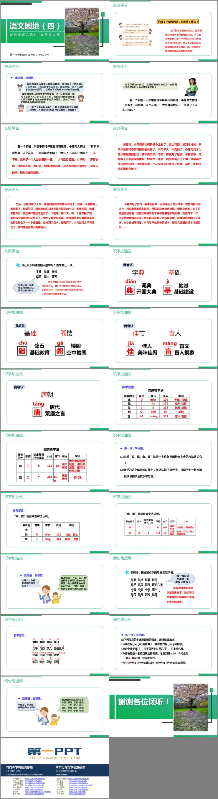 图片[2]-《语文园地四》PPT精品课件(三年级上册)-第一PPT