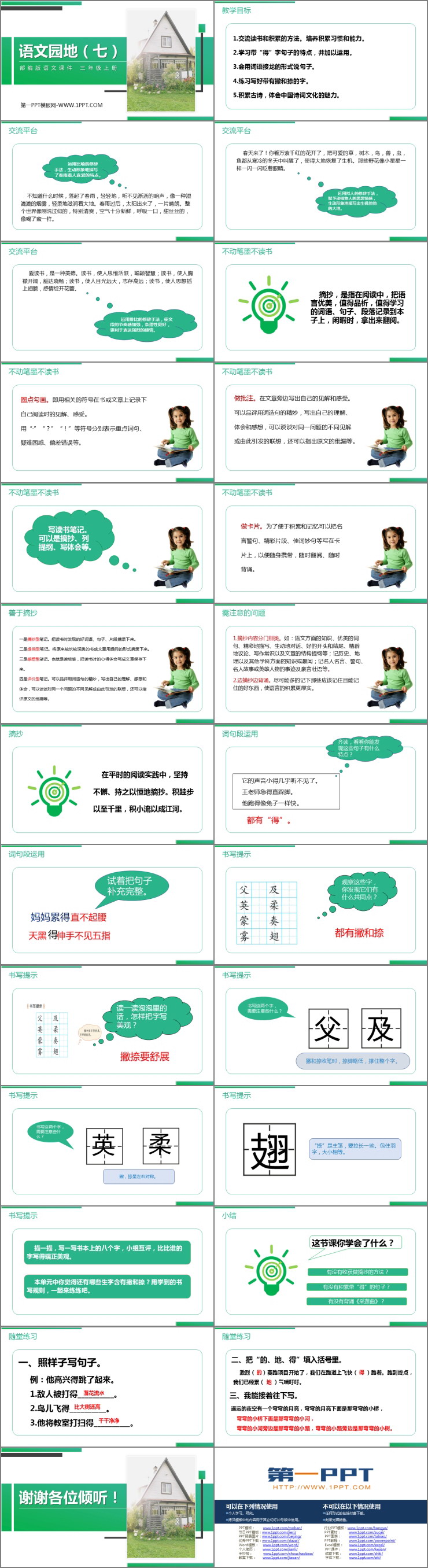 图片[2]-《语文园地七》PPT精品课件(三年级上册)-第一PPT