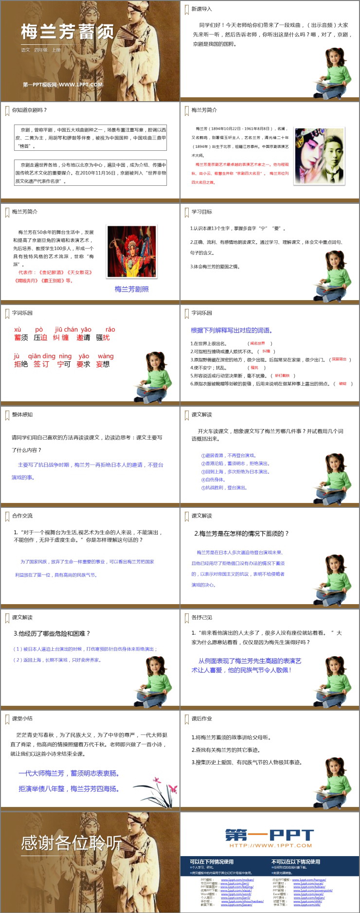 图片[2]-《梅兰芳蓄须》PPT精品课件-第一PPT