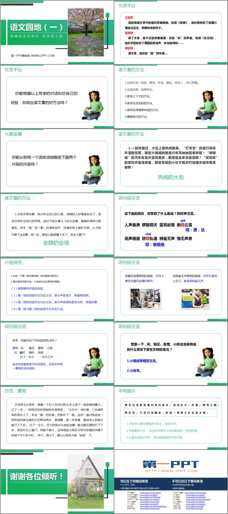 图片[2]-《语文园地一》PPT精品课件(四年级上册)-第一PPT