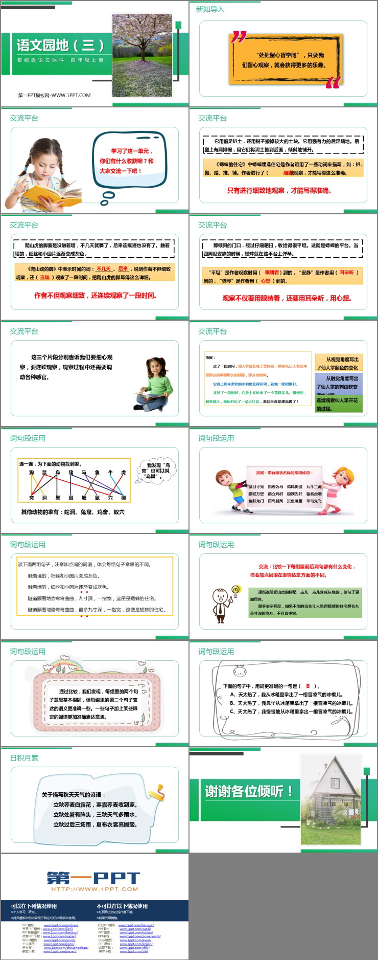 图片[2]-《语文园地三》PPT精品课件(四年级上册)-第一PPT