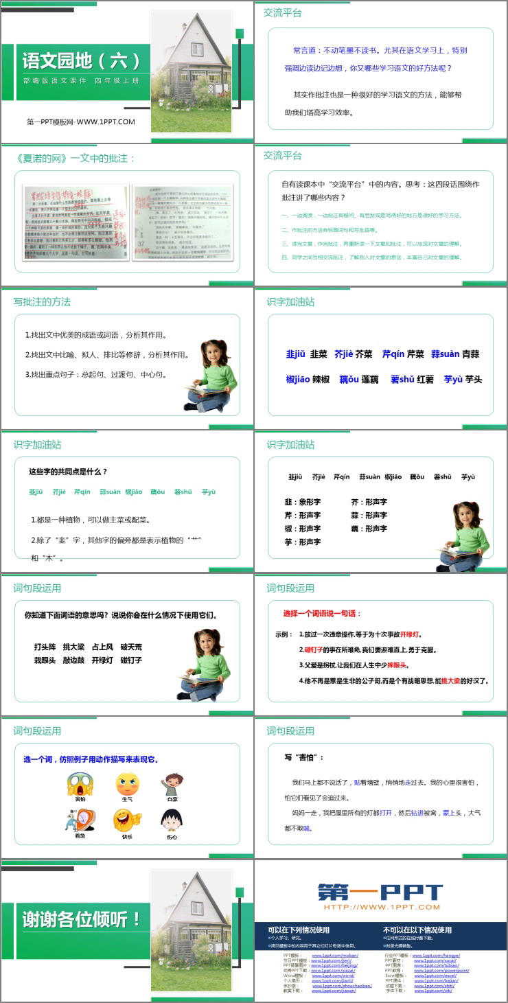 图片[2]-《语文园地六》PPT精品课件(四年级上册)-第一PPT