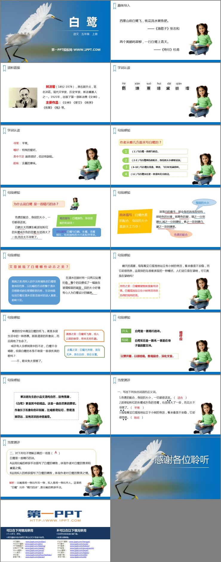 图片[2]-《白鹭》PPT精品课件-第一PPT