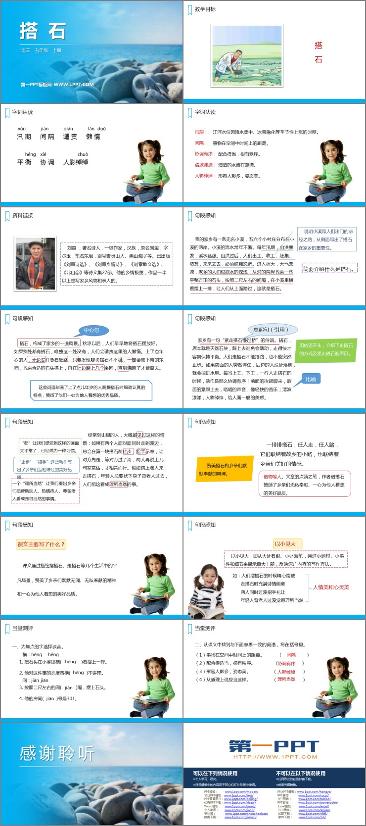 图片[2]-《搭石》PPT精品课件-第一PPT