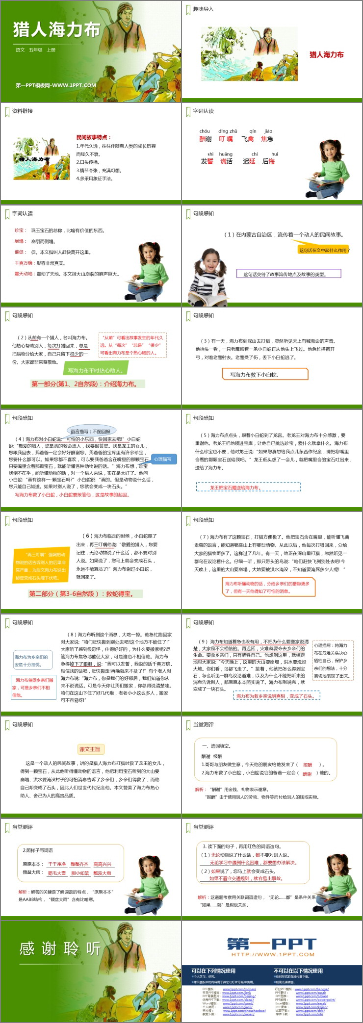 图片[2]-《猎人海力布》PPT精品课件-第一PPT