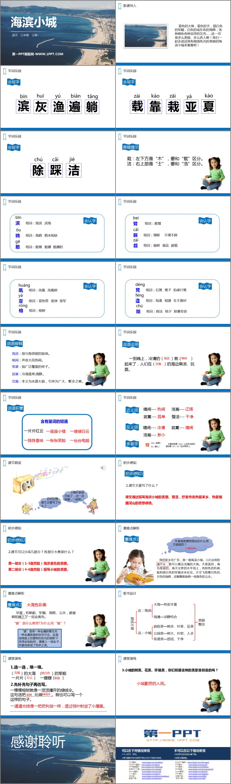 图片[2]-《海滨小城》PPT精品课件-第一PPT