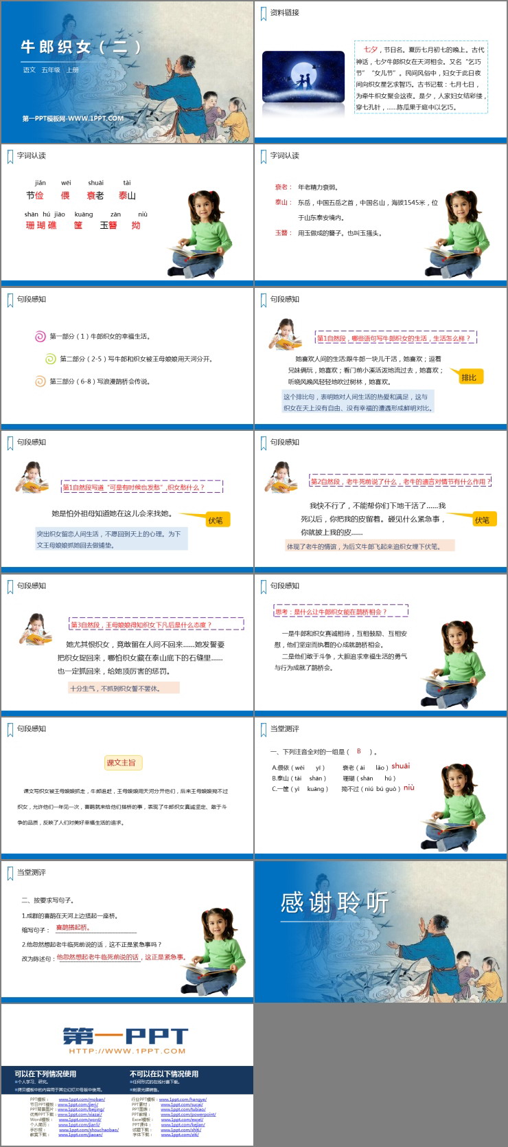 图片[2]-《牛郎织女(二)》PPT精品课件-第一PPT