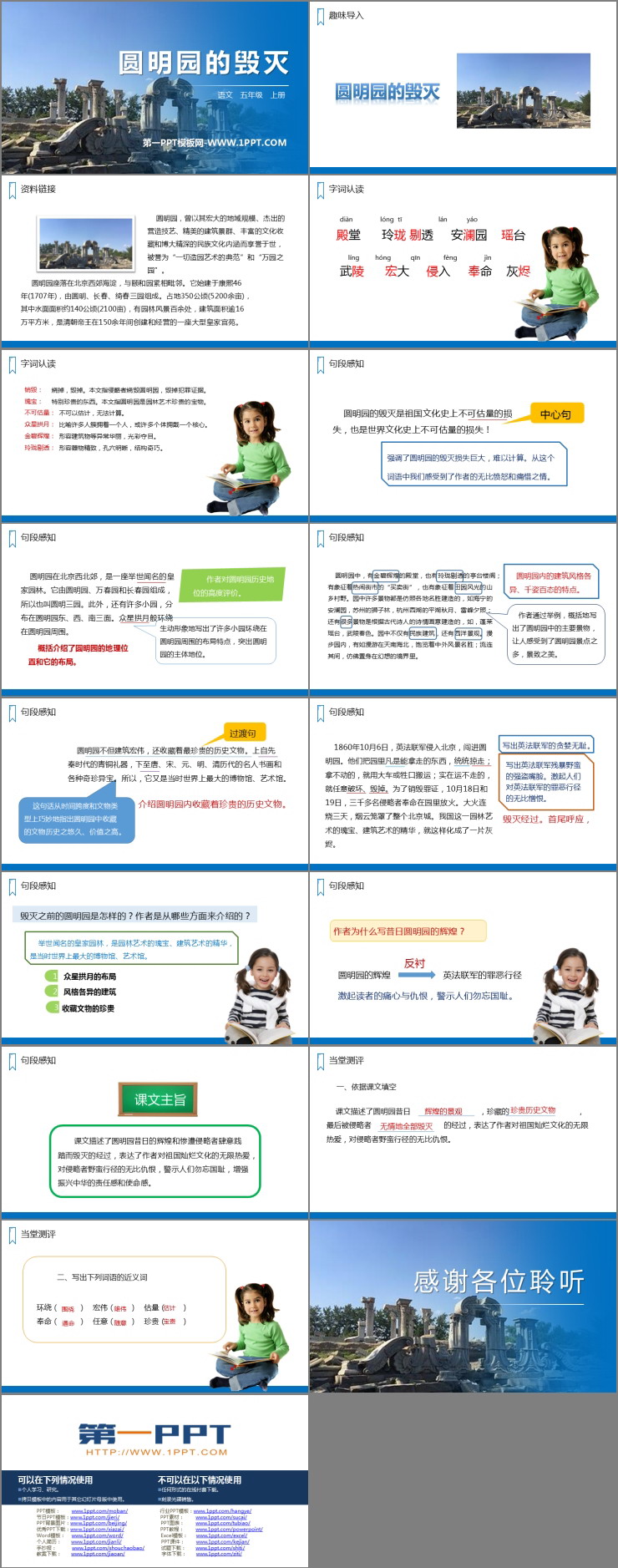 图片[2]-《圆明园的毁灭》PPT精品课件-第一PPT