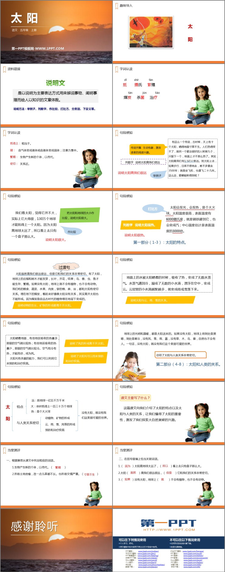 图片[2]-《太阳》PPT精品课件下载-第一PPT
