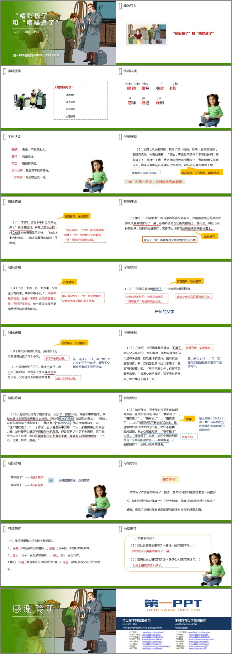 图片[2]-《“精彩极了”和“糟糕透了”》PPT精品课件-第一PPT