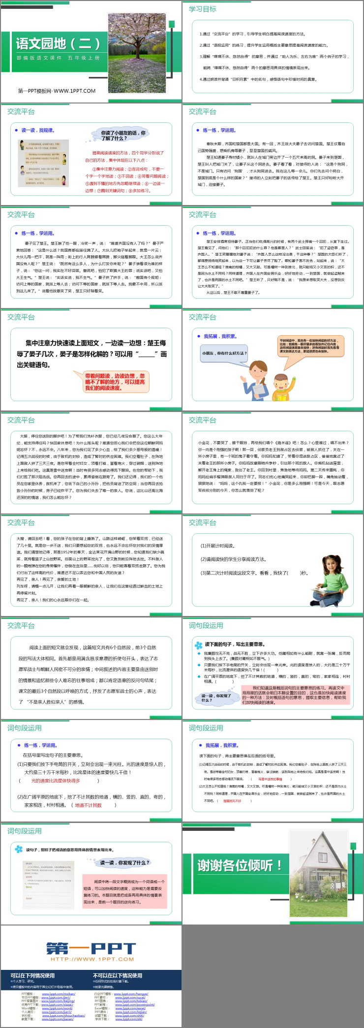 图片[2]-《语文园地二》PPT精品课件(五年级上册)-第一PPT