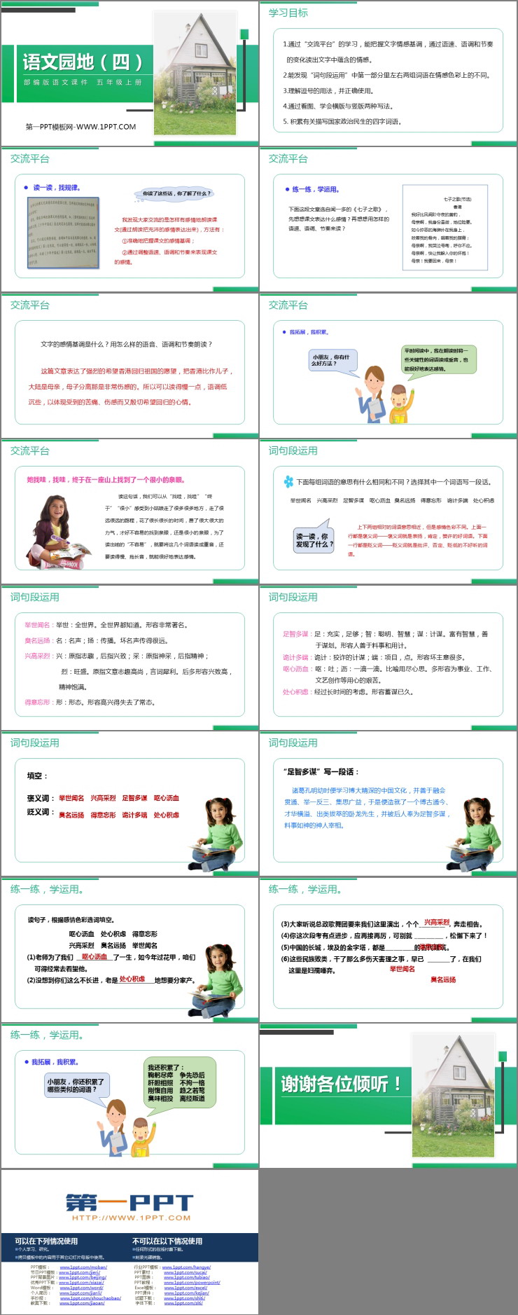 图片[2]-《语文园地四》PPT精品课件(五年级上册)-第一PPT