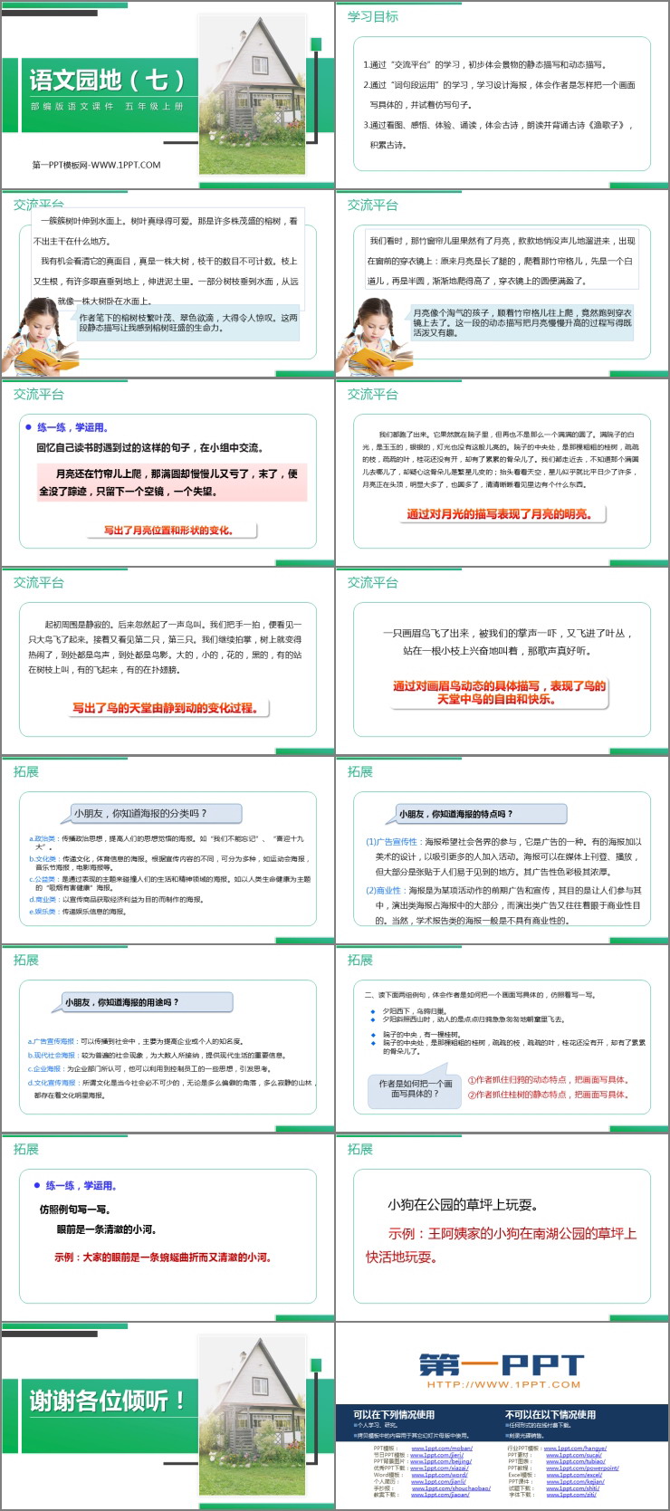 图片[2]-《语文园地七》PPT精品课件(五年级上册)-第一PPT