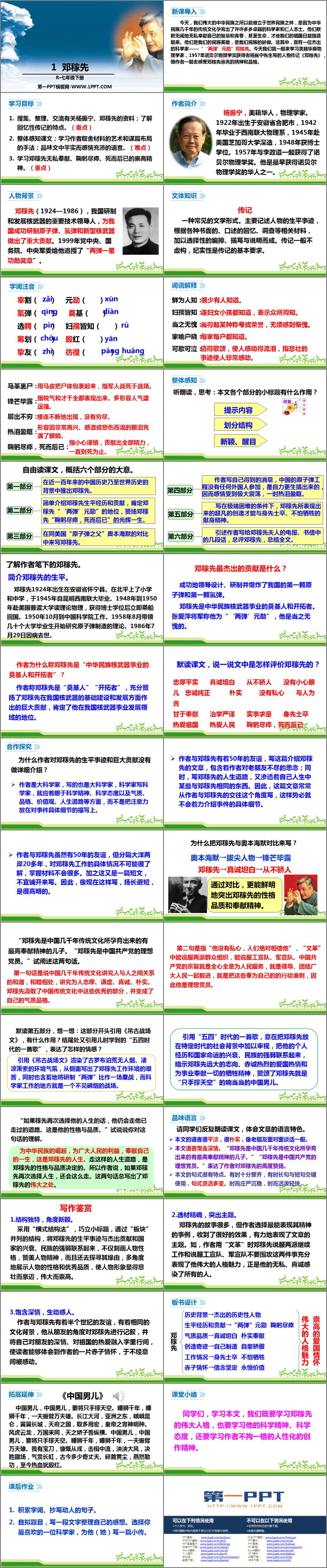 图片[2]-《邓稼先》PPT精品课件-第一PPT