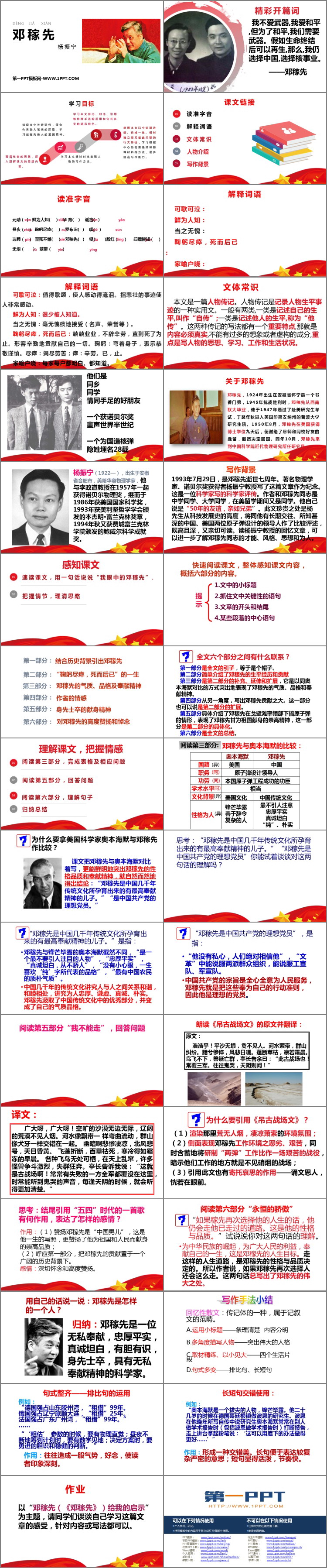 图片[2]-《邓稼先》PPT优秀课件-第一PPT