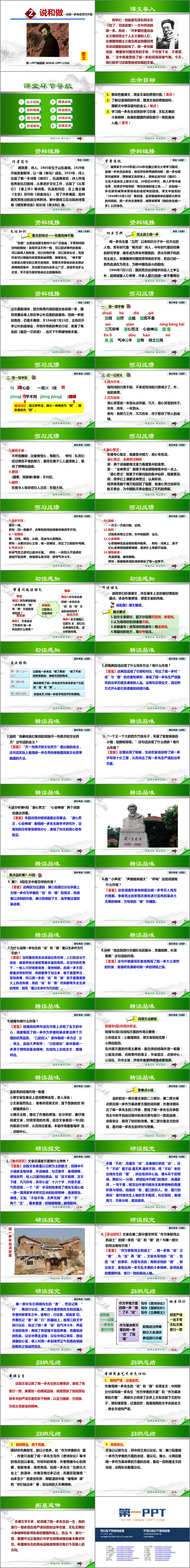 图片[2]-《说和做—记闻一多先生言行片段》PPT免费课件-第一PPT