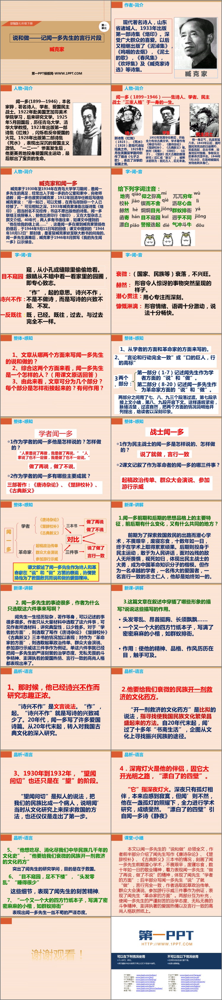图片[2]-《说和做—记闻一多先生言行片段》PPT优质课件-第一PPT