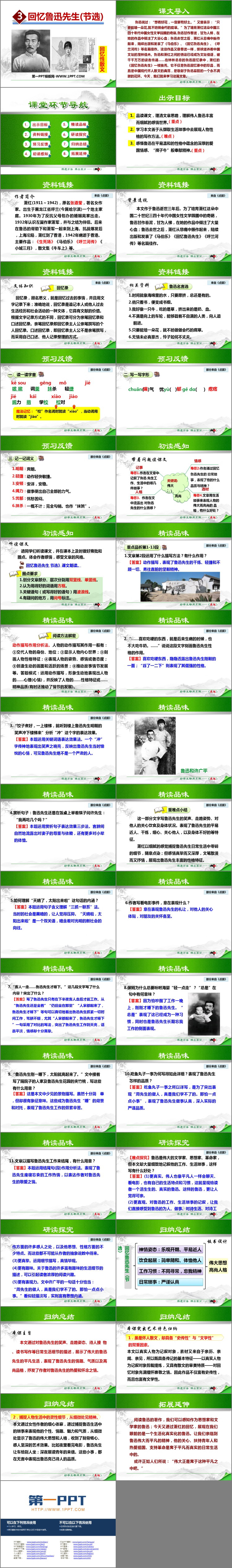 图片[2]-《回忆鲁迅先生》PPT优质课件-第一PPT