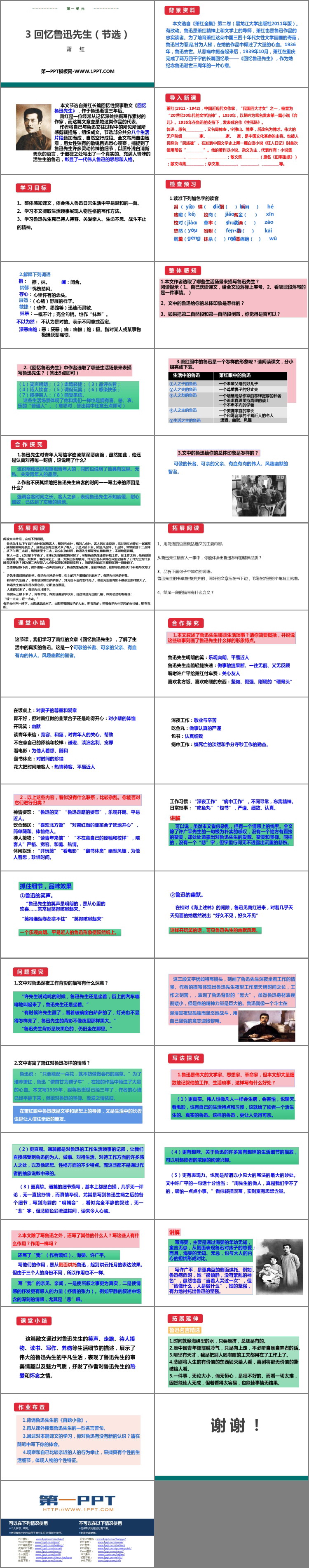 图片[2]-《回忆鲁迅先生》PPT精品课件下载-第一PPT