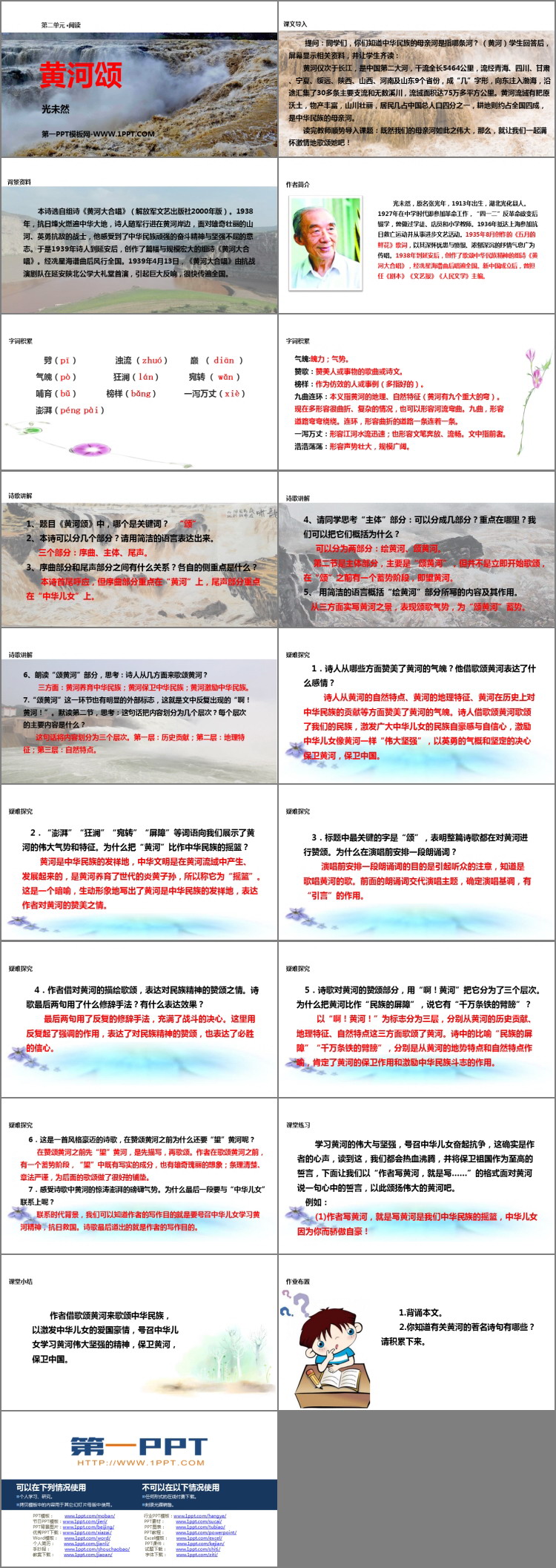 图片[2]-《黄河颂》PPT精品课件下载-第一PPT