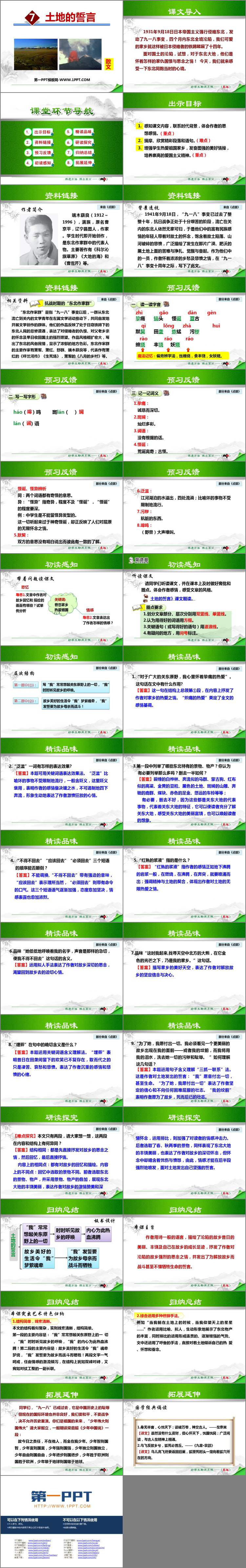 图片[2]-《土地的誓言》PPT免费下载-第一PPT