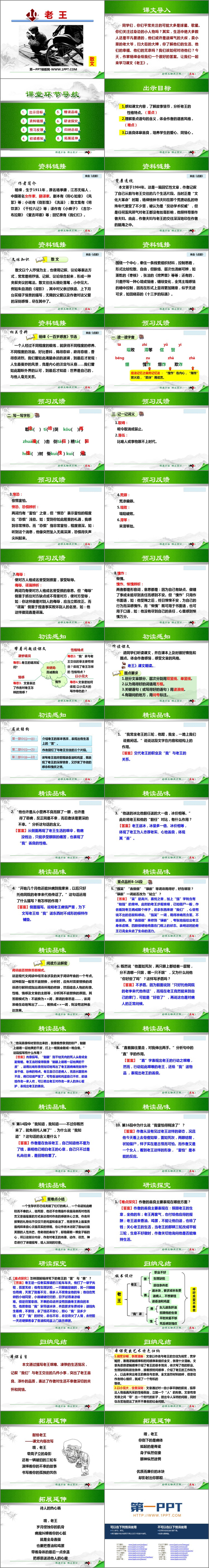 图片[2]-《老王》PPT优质课件-第一PPT