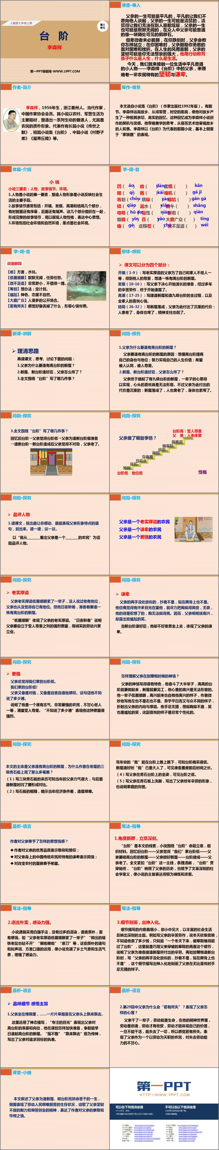 图片[2]-《台阶》PPT精品课件-第一PPT