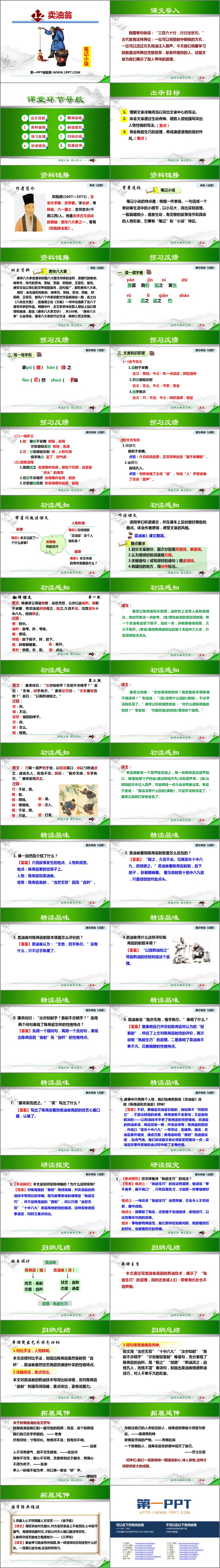 图片[2]-《卖油翁》PPT精品课件-第一PPT