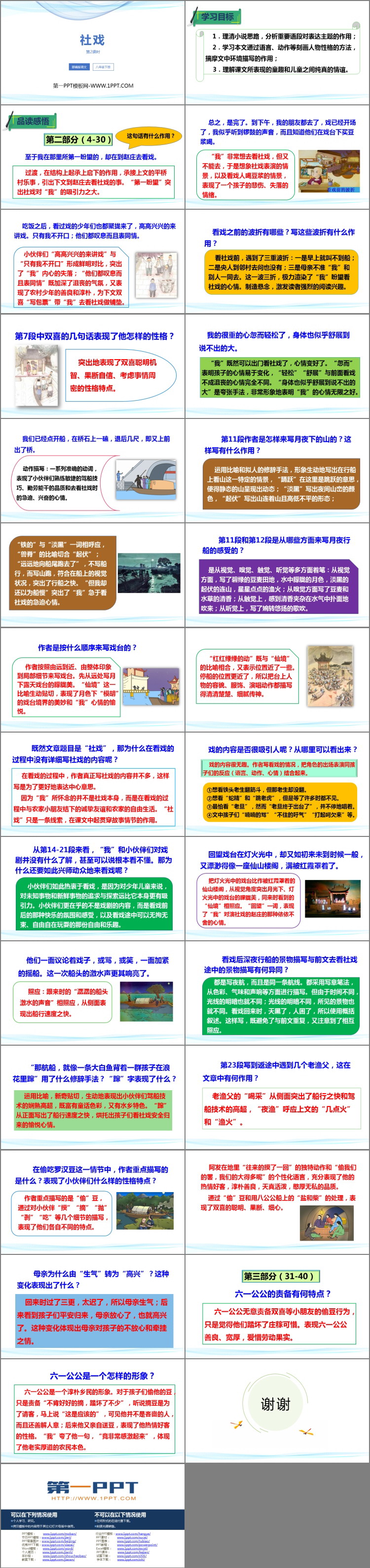 图片[2]-《社戏》PPT优质课件(第2课时)-第一PPT