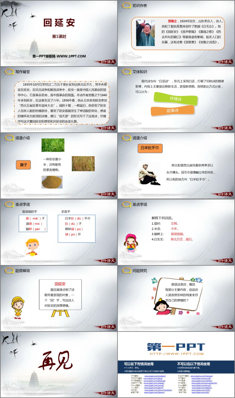 图片[2]-《回延安》PPT课件下载(第1课时)-第一PPT