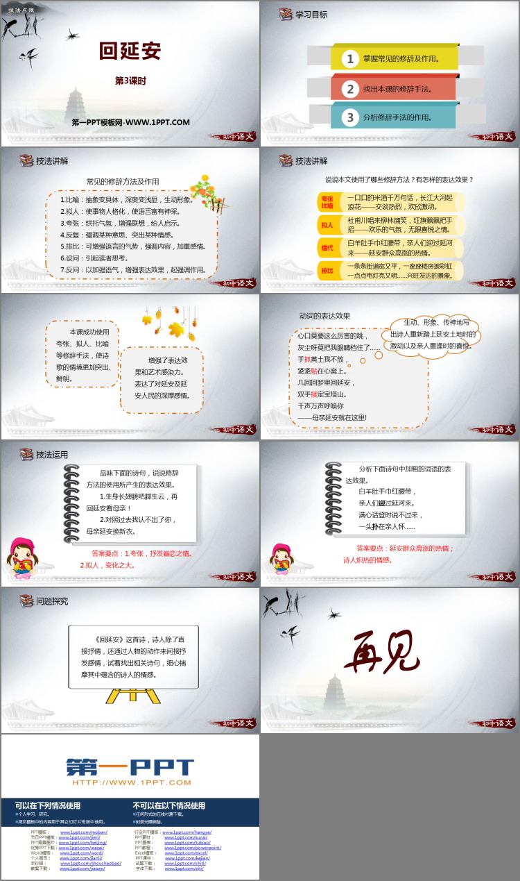 图片[2]-《回延安》PPT课件下载(第3课时)-第一PPT