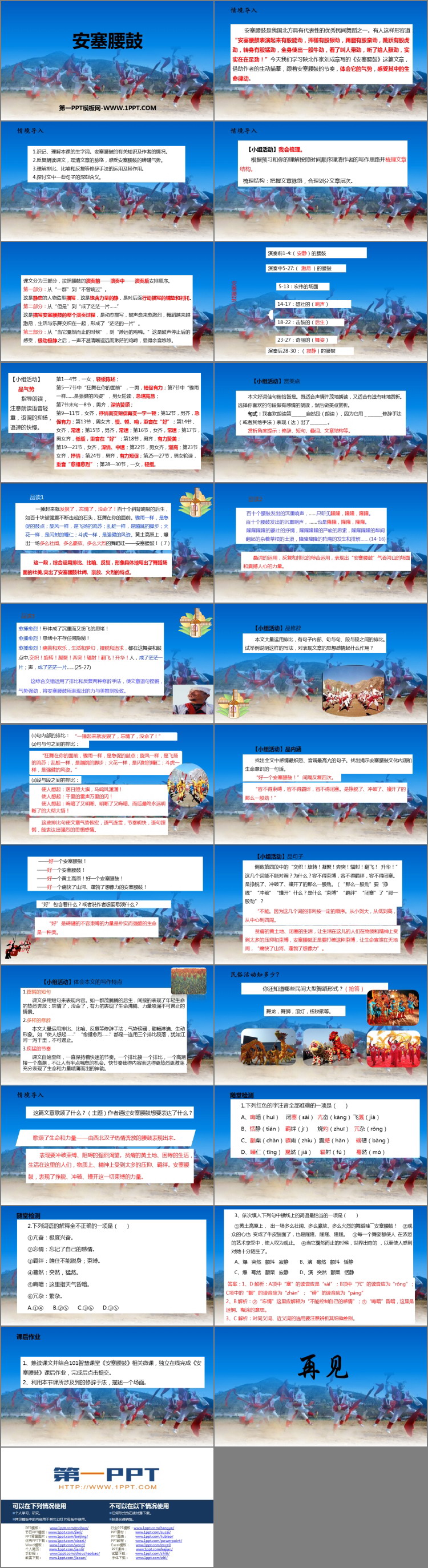 图片[2]-《安塞腰鼓》PPT优秀课件-第一PPT