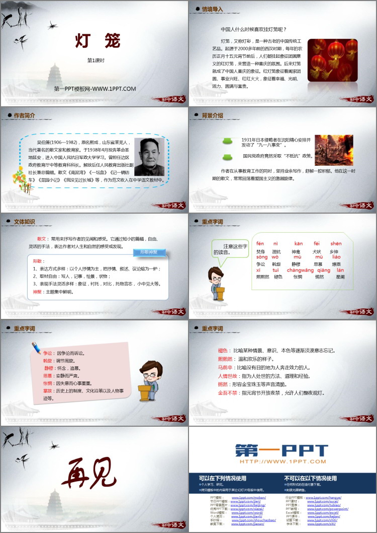 图片[2]-《灯笼》PPT课件(第1课时)-第一PPT