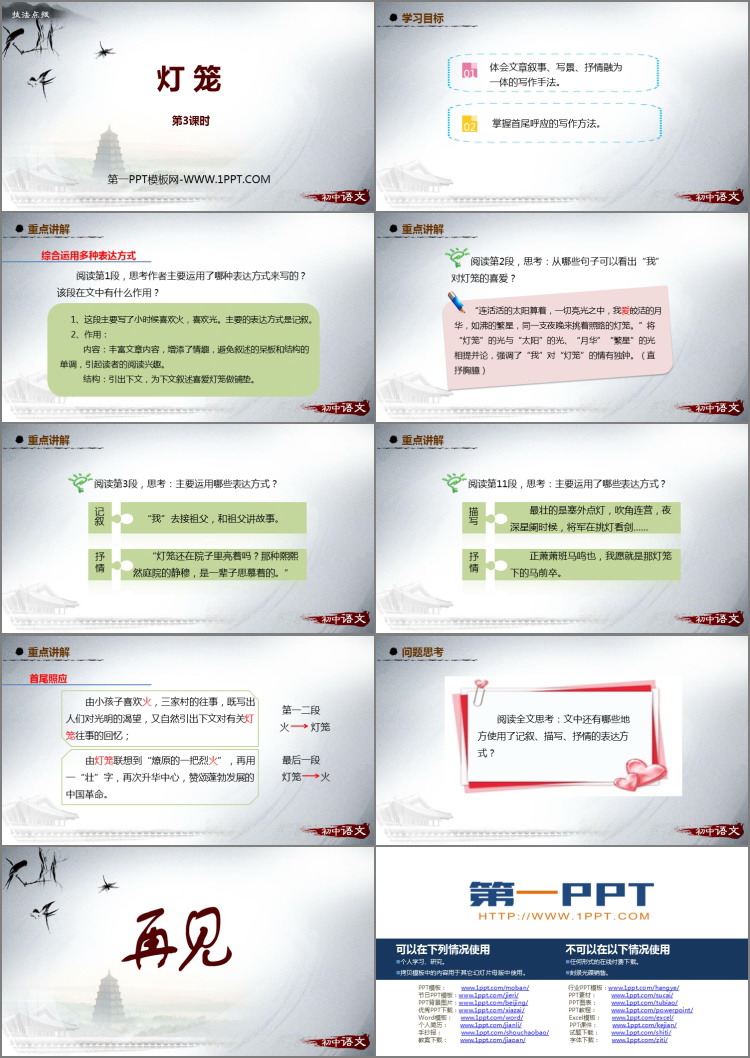 图片[2]-《灯笼》PPT课件(第3课时)-第一PPT