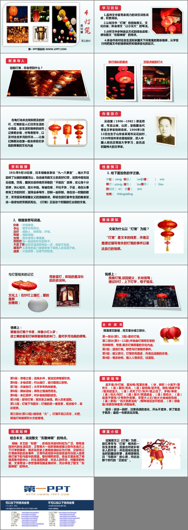 图片[2]-《灯笼》PPT教学课件(第1课时)-第一PPT