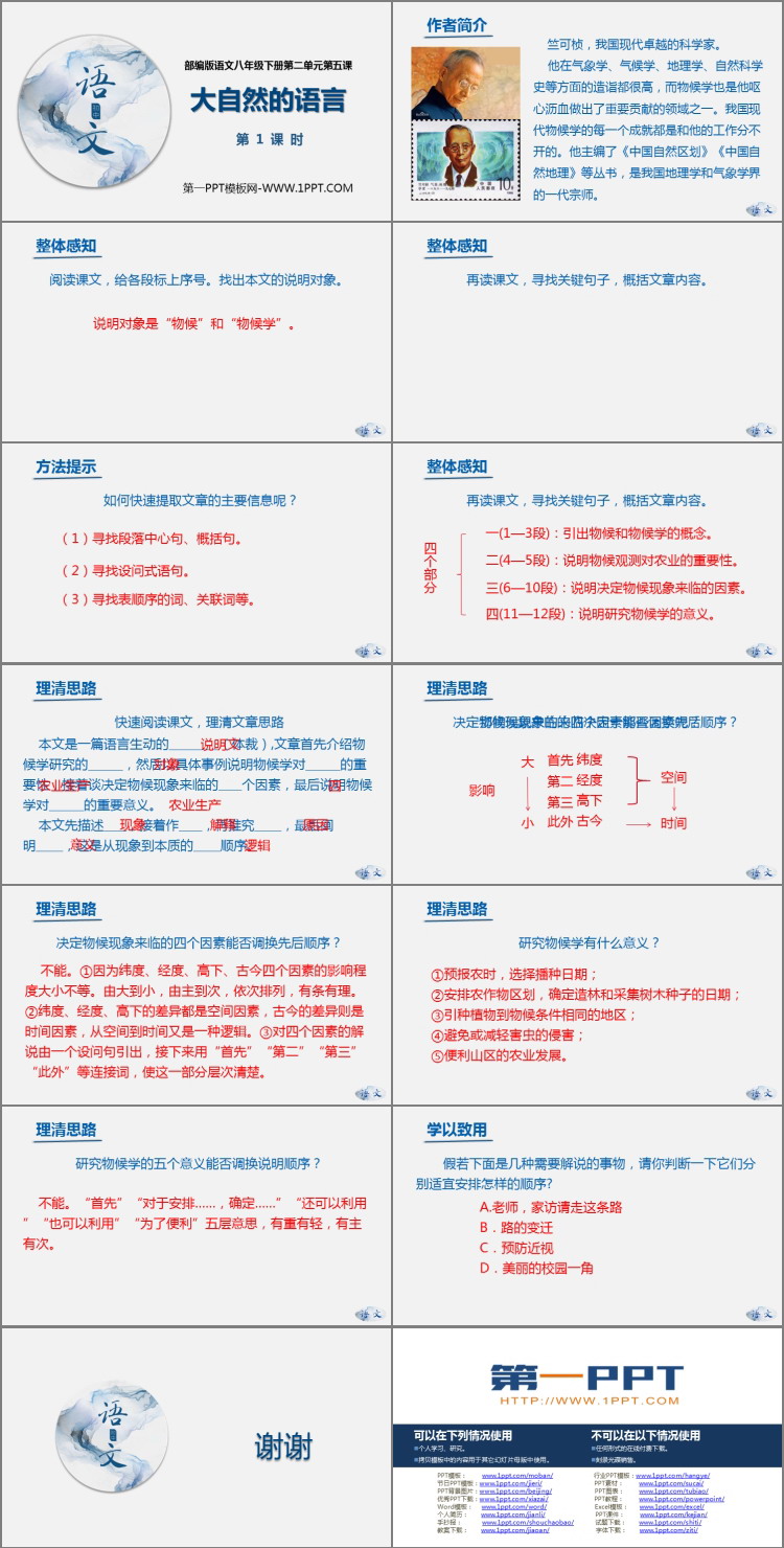 图片[2]-《大自然的语言》PPT课件(第1课时)-第一PPT
