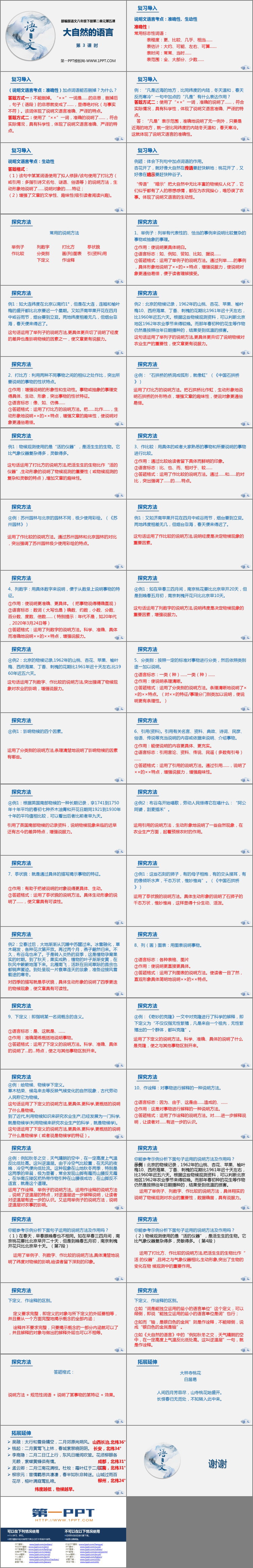 图片[2]-《大自然的语言》PPT课件(第3课时)-第一PPT