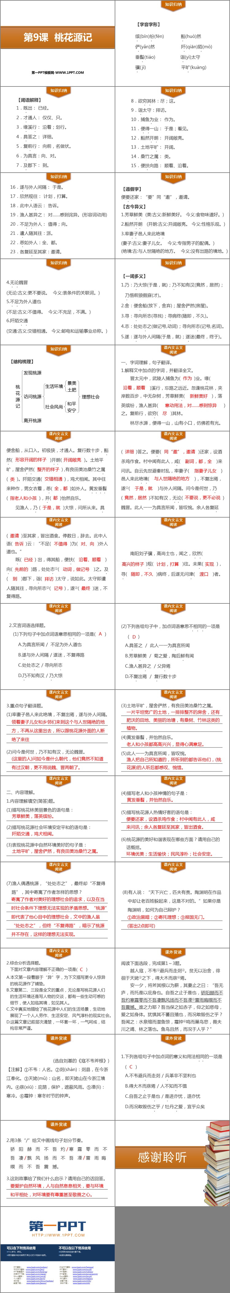 图片[2]-《桃花源记》PPT优秀课件-第一PPT