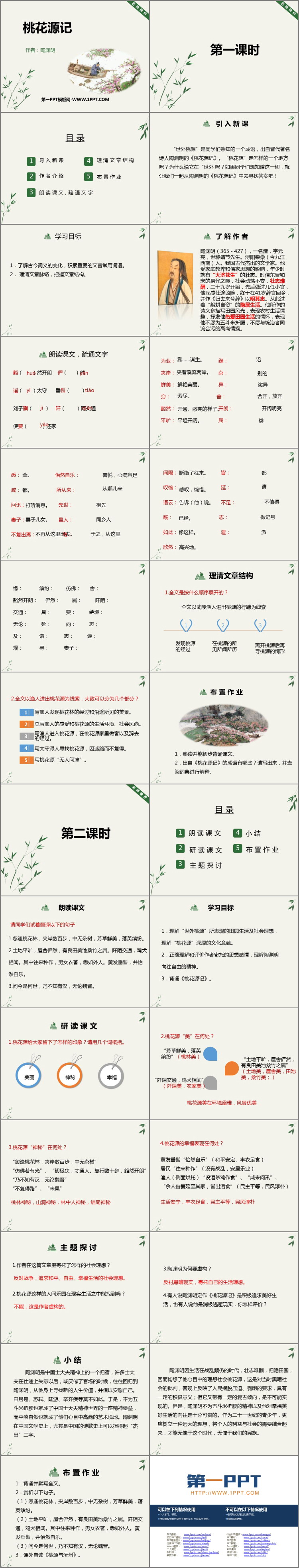 图片[2]-《桃花源记》PPT优质课件下载-第一PPT