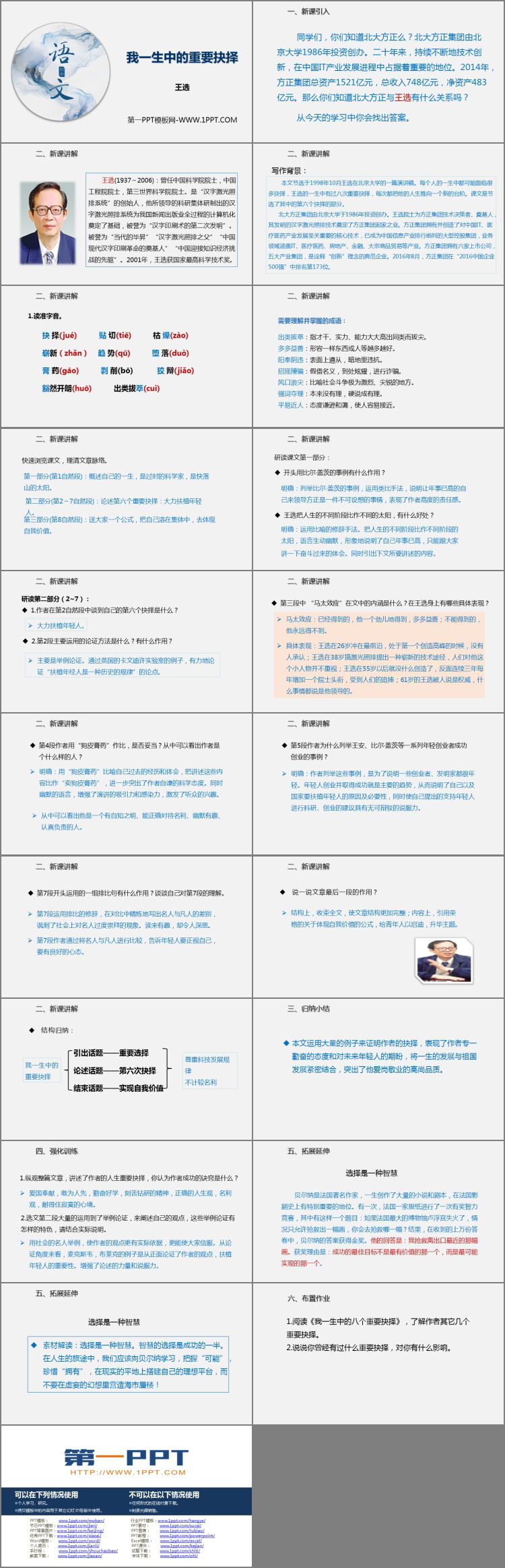 图片[2]-《我一生中的重要抉择》PPT免费下载-第一PPT