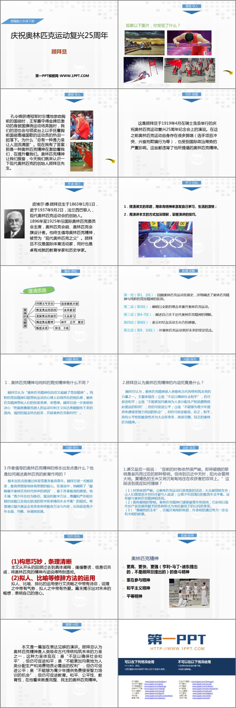 图片[2]-《庆祝奥林匹克运动复兴25周年》PPT免费下载-第一PPT