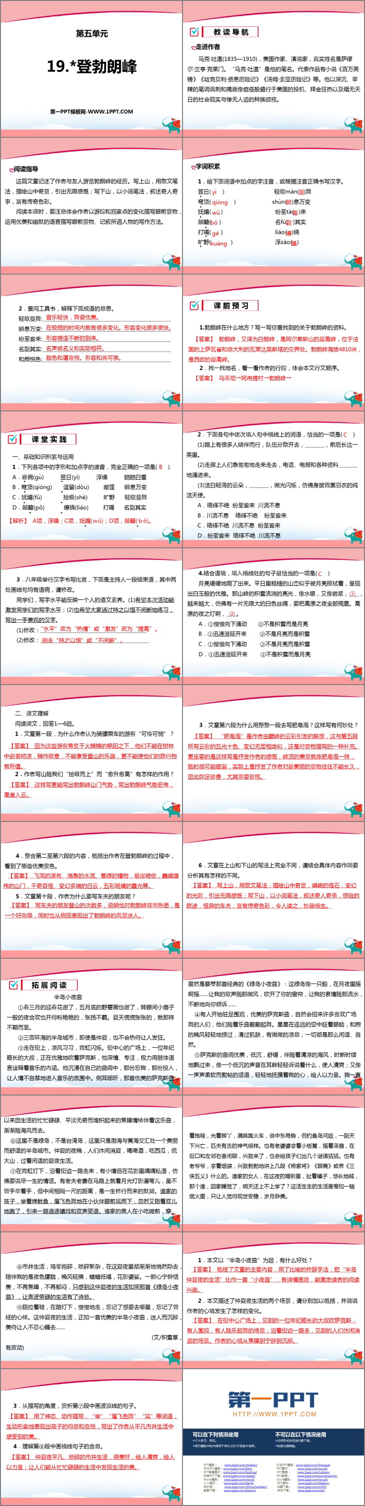 图片[2]-《登勃朗峰》PPT免费下载-第一PPT